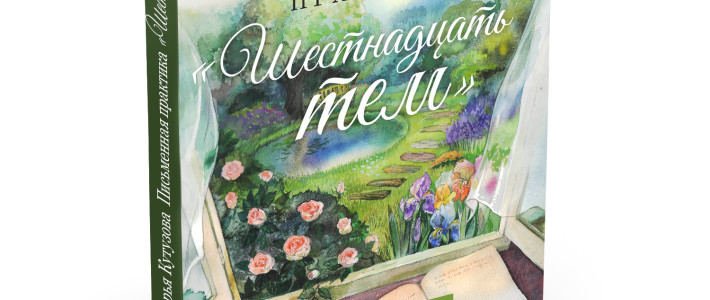 Письменная практика Шестнадцать тем - Кутузова (20_0.jpg